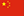 国